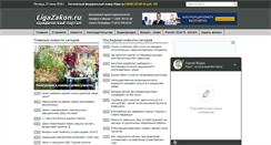 Desktop Screenshot of ligazakon.ru